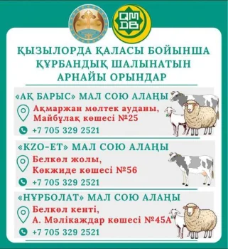 🔹 Биыл қасиетті Құрбан айт мерекесі 16-18 маусым аралығында аталып өтіледі.