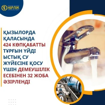 Қызылорда қаласында 424 көпқабатты тұрғын үйді ыстық су жүйесіне қосу үшін демеушілік есебінен 32 жоба әзірленді.