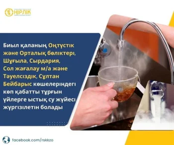 🔹 Биыл қаланың Оңтүстік және Орталық бөліктері, Шұғыла, Сырдария, Сол жағалау м/а және Тәуелсіздік, Сұлтан Бейбарыс көшелеріндегі көпқабатты тұрғын үйлерге ыстық су жүйесі жүргізілетін болады