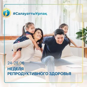 Репродуктив денсаулық апталығы басталды