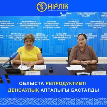 ОБЛЫСТА РЕПРОДУКТИВТІ ДЕНСАУЛЫҚ АПТАЛЫҒЫ БАСТАЛДЫ