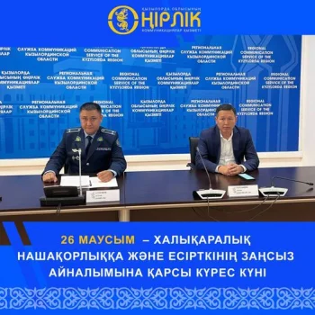 26 МАУСЫМ  – ХАЛЫҚАРАЛЫҚ НАШАҚОРЛЫҚҚА ЖӘНЕ ЕСІРТКІНІҢ ЗАҢСЫЗ АЙНАЛЫМЫНА ҚАРСЫ КҮРЕС КҮНІ