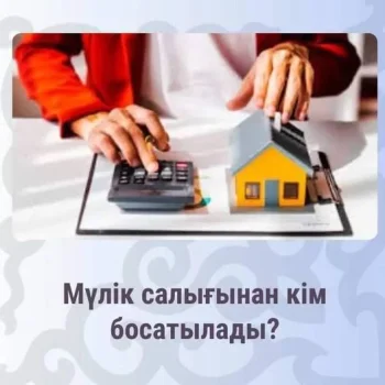 Мүлік салығынан кім босатылады?