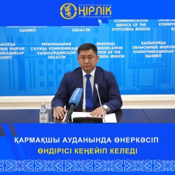 ҚАРМАҚШЫ АУДАНЫНДА ӨНЕРКӘСІП ӨНДІРІСІ КЕҢЕЙІП КЕЛЕДІ