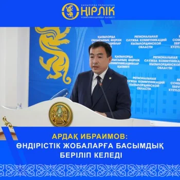 АРДАҚ ИБРАИМОВ: ӨНДІРІСТІК ЖОБАЛАРҒА БАСЫМДЫҚ БЕРІЛІП КЕЛЕДІ
