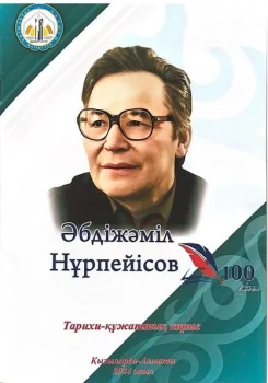 «КІТАП және ҚАЛАМГЕР» атты ҒЫЛЫМИ-ПРАКТИКАЛЫҚ КОНФЕРЕНЦИЯ ӨТТІ