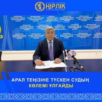 АРАЛ ТЕҢІЗІНЕ ТҮСКЕН СУДЫҢ КӨЛЕМІ ҰЛҒАЙДЫ