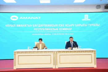 СЫР ӨҢІРІНДЕ «АУЫЛ АМАНАТЫ» БАҒДАРЛАМАСЫН ІСКЕ АСЫРУ БАРЫСЫ ТУРАЛЫ РЕСПУБЛИКАЛЫҚ СЕМИНАР ӨТТІ