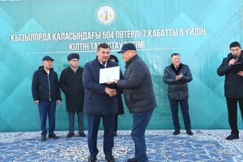 ҚЫЗЫЛОРДАДА 504 ОТБАСЫ БАСПАНАЛЫ БОЛДЫ