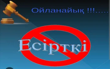 Өмірің-сенің таңдауың!