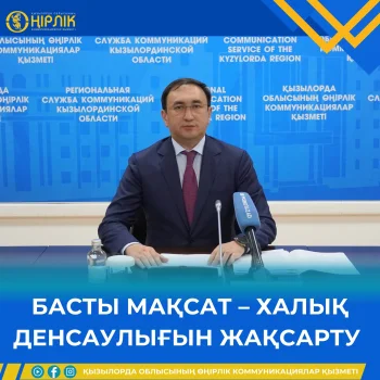 БАСТЫ МАҚСАТ – ХАЛЫҚ ДЕНСАУЛЫҒЫН ЖАҚСАРТУ