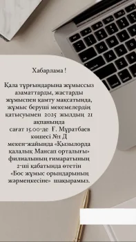 Бос жұмыс орындары жәрмеңкесі Жұмысшы мамандықтар жылы аясында