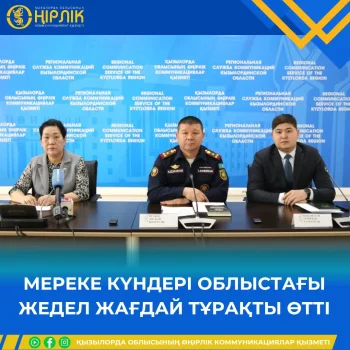 МЕРЕКЕ КҮНДЕРІ ОБЛЫСТАҒЫ ЖЕДЕЛ ЖАҒДАЙ ТҰРАҚТЫ ӨТТІ