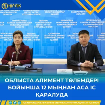 ОБЛЫСТА АЛИМЕНТ ТӨЛЕМДЕРІ БОЙЫНША 12 МЫҢНАН АСА ІС ҚАРАЛУДА