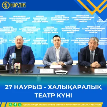 27 НАУРЫЗ - ХАЛЫҚАРАЛЫҚ ТЕАТР КҮНІ