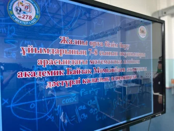 Б.МОМЫНБАЕВ АТЫНДАҒЫ ДӘСТҮРЛІ ҚАЛАЛЫҚ ОЛИМПИАДА ӨТТІ