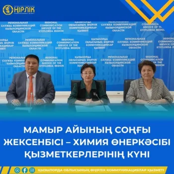 МАМЫР АЙЫНЫҢ СОҢҒЫ ЖЕКСЕНБІСІ – ХИМИЯ ӨНЕРКӘСІБІ ҚЫЗМЕТКЕРЛЕРІНІҢ КҮНІ