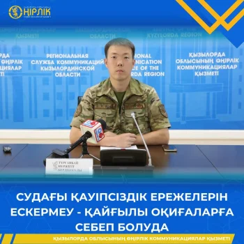 СУДАҒЫ ҚАУІПСІЗДІК ЕРЕЖЕЛЕРІН ЕСКЕРМЕУ - ҚАЙҒЫЛЫ ОҚИҒАЛАРҒА СЕБЕП БОЛУДА