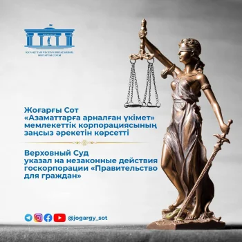 Сот бұйрығы  6001-24-00-6ап/2220