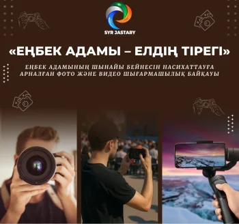 «Еңбек адамы – Елдің тірегі» шығармашылық байқауының ережесі