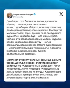 Мемлекет басшысы алдағы Ұлттық  домбыра күнімен құттықтады