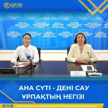 АНА СҮТІ - ДЕНІ САУ ҰРПАҚТЫҢ НЕГІЗІ