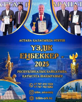2025 ЖЫЛ - ЖҰМЫСШЫ МАМАНДЫҚТАР ЖЫЛЫНА ОРАЙ «ҮЗДІК ЕҢБЕККЕР – 2025» РЕСПУБЛИКАЛЫҚ ПАТРИОТТЫҚ БАЙҚАУЫНЫҢ  ӨТКІЗУ ЕРЕЖЕСІ