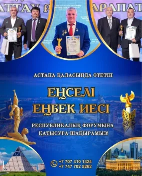 «ЕҢСЕЛІ ЕҢБЕК ИЕСІ» РЕСПУБЛИКАЛЫҚ ПАТРИОТТЫҚ БАЙҚАУЫНЫҢ  ӨТКІЗУ ЕРЕЖЕСІ
