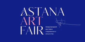 Astana Art Fair 2025: «Болашақтың тамырлары»