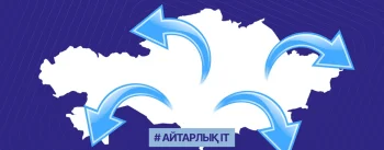 Қазақстан технологиялардың таза экспортеріне айналды: 2025 жылы IT-қызметтер экспорты 1,1 млрд доллардан асты.