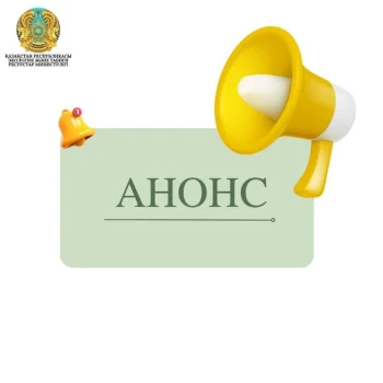 Эколог күніне арналған іс-шаралар АНОНСЫ