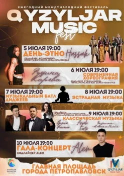 Петропавл қайтадан жаздың музыкалық астанасына айналады: Халық әртісі, көрнекті опера әншісі Ермек Серкебаевтың 100 жылдығына арналған QYZYLJAR MUSIC FEST – V фестивалі бастау алады