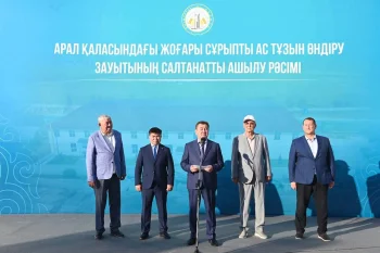 ҚЫЗЫЛОРДА ОБЛЫСЫ АРАЛ АУДАНЫНДА ЖОҒАРЫ СҰРЫПТЫ АС ТҰЗЫН ӨНДІРУ ЗАУЫТЫ АШЫЛДЫ