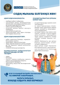 Қазақстанда «Адам саудасы – ауыр қылмыс!» атты республикалық ақпараттық науқан басталады